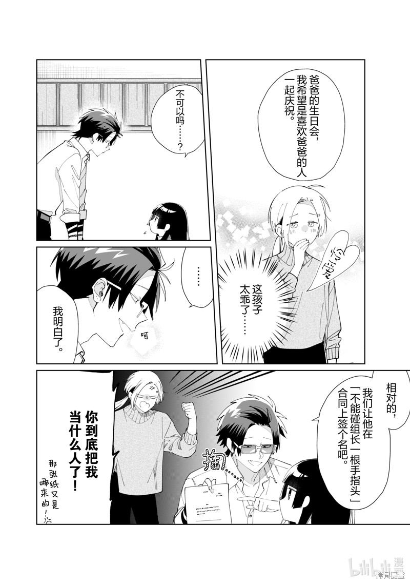 组长女儿与照料专员漫画120话