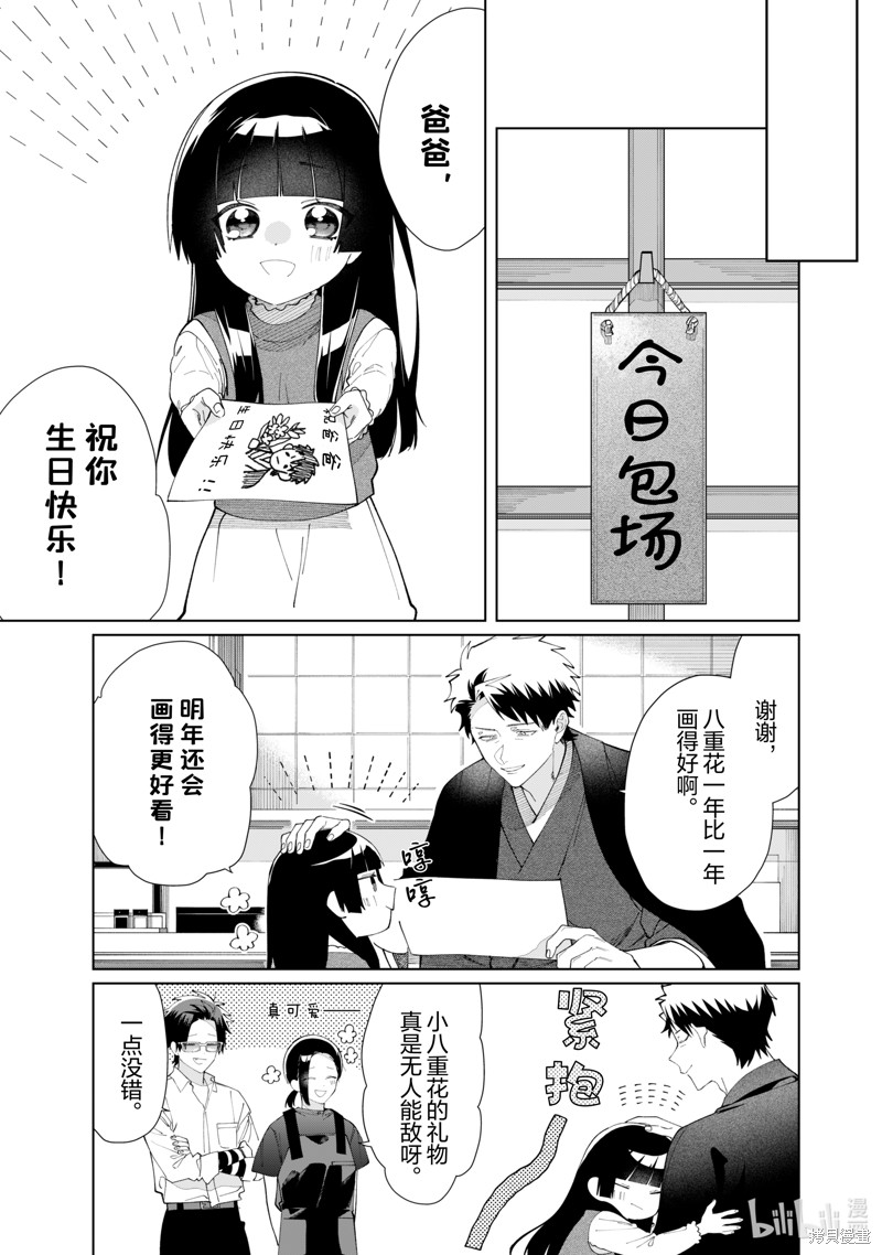 组长女儿与照料专员漫画120话