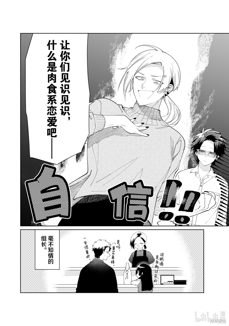 组长女儿与照料专员漫画120话