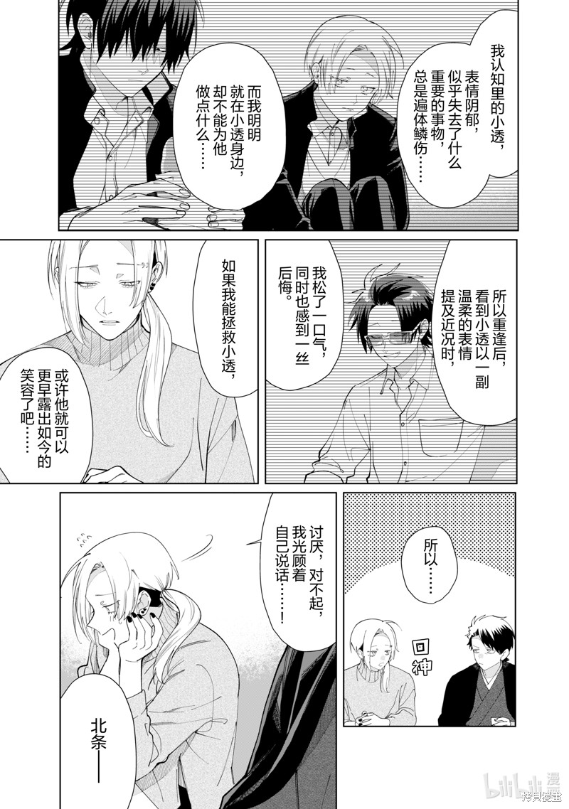 组长女儿与照料专员漫画121话