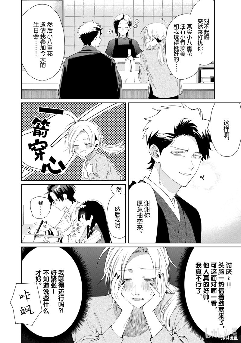 组长女儿与照料专员漫画121话