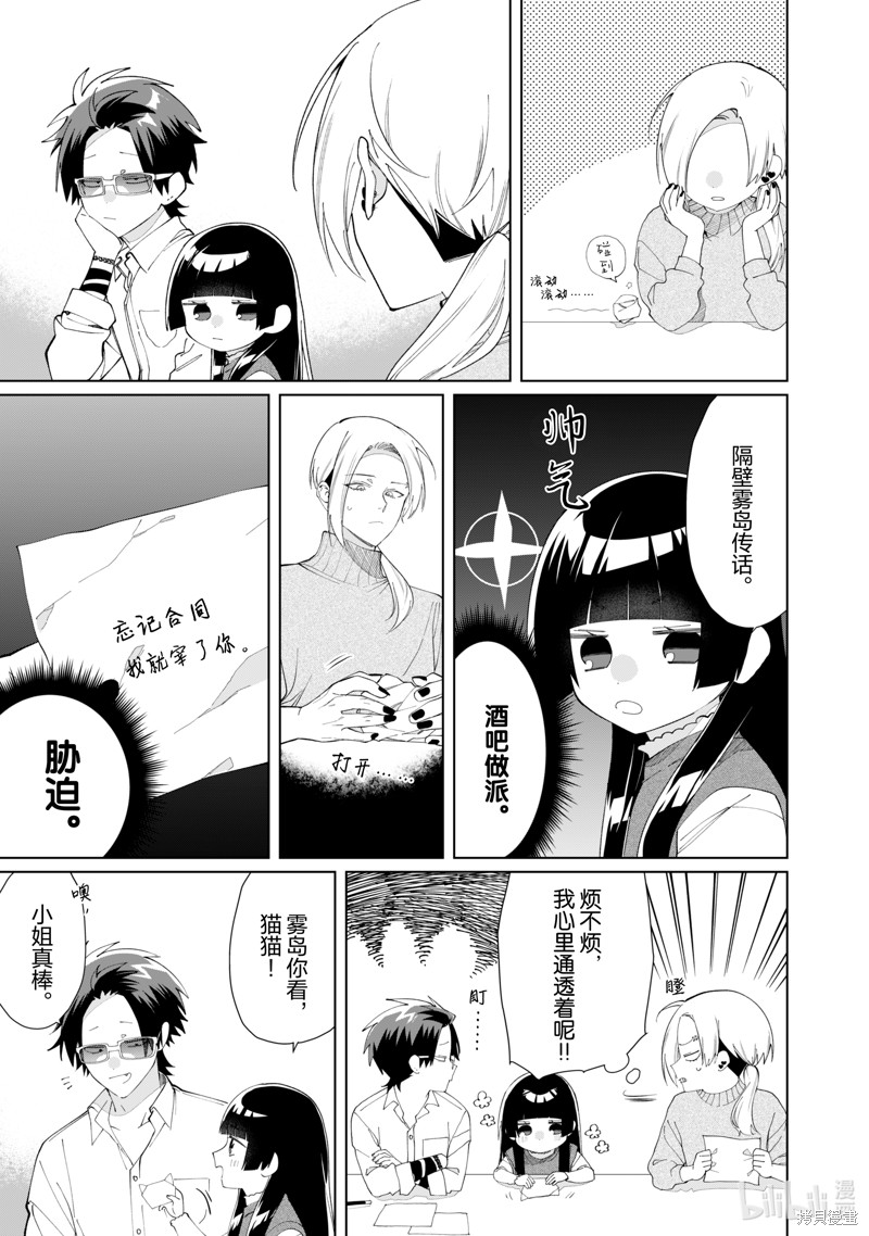组长女儿与照料专员漫画121话