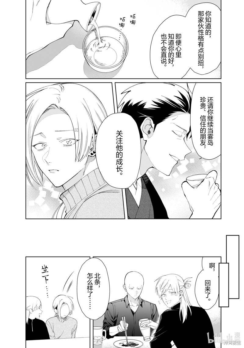 组长女儿与照料专员漫画121话