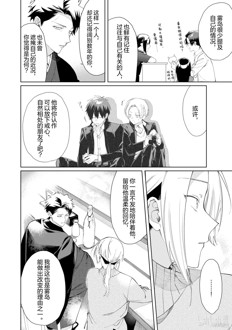 组长女儿与照料专员漫画121话