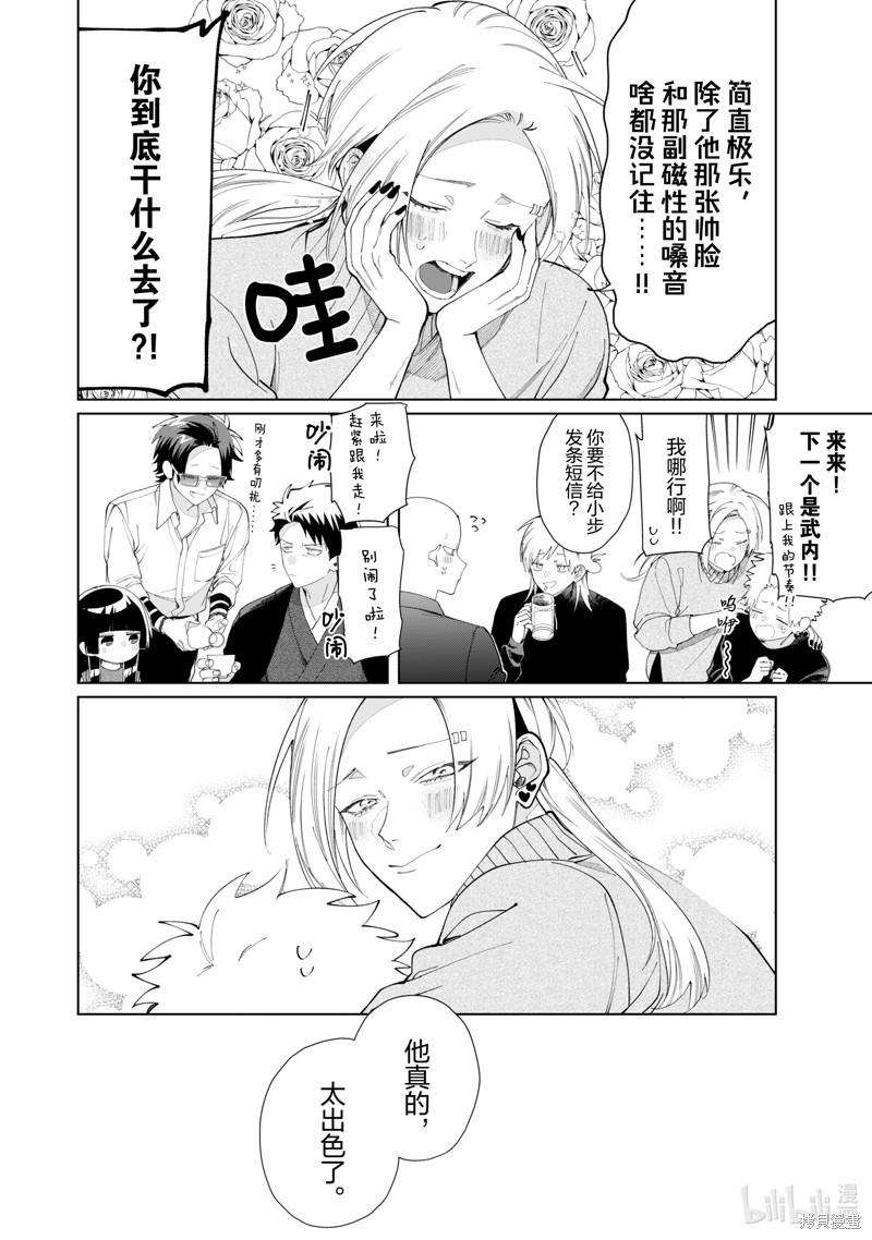 组长女儿与照料专员漫画121话
