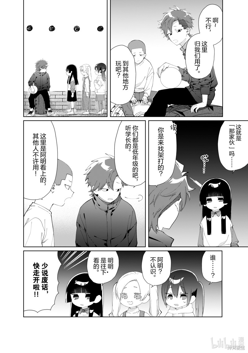 组长女儿与照料专员漫画122话