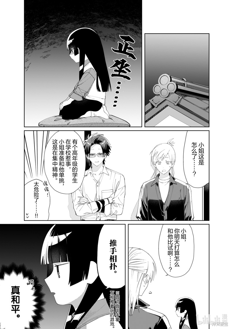 组长女儿与照料专员漫画122话