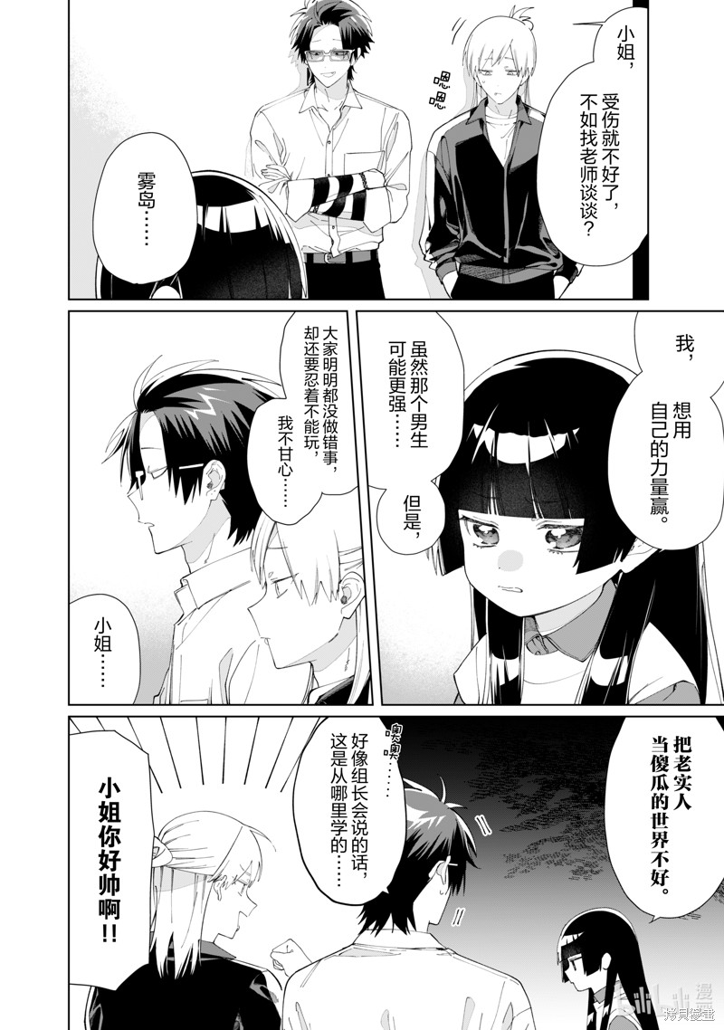 组长女儿与照料专员漫画122话
