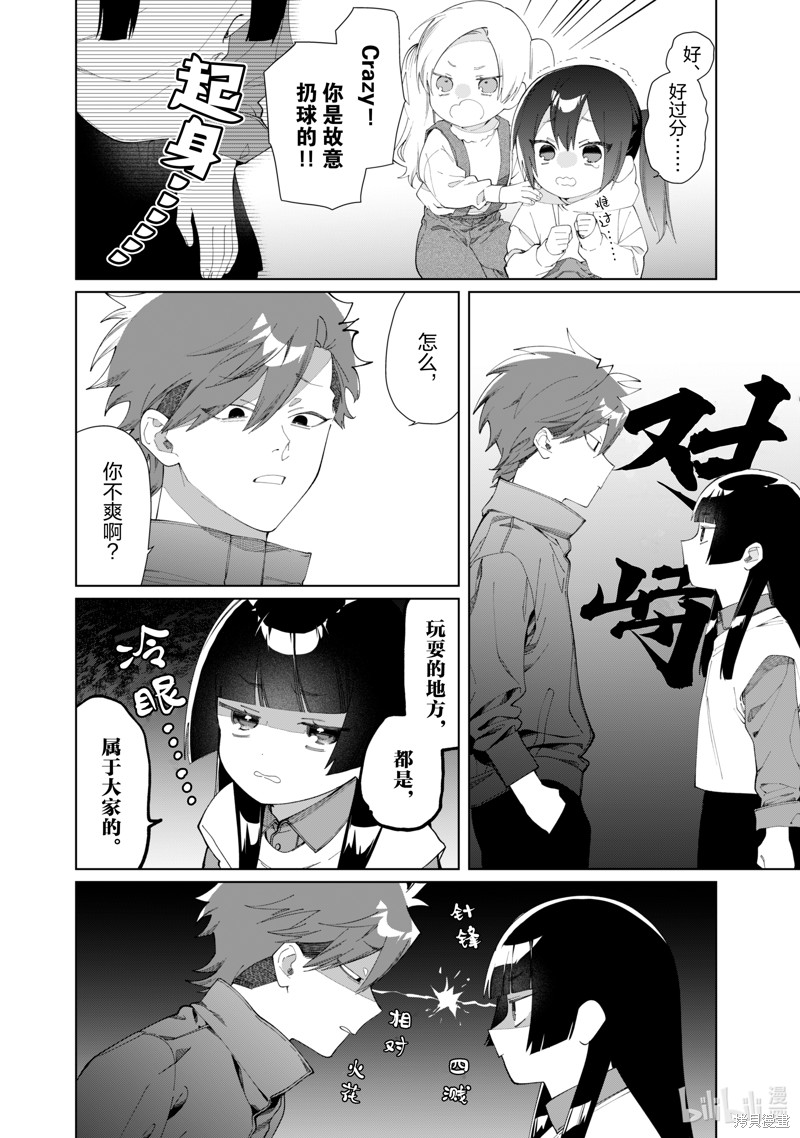组长女儿与照料专员漫画122话