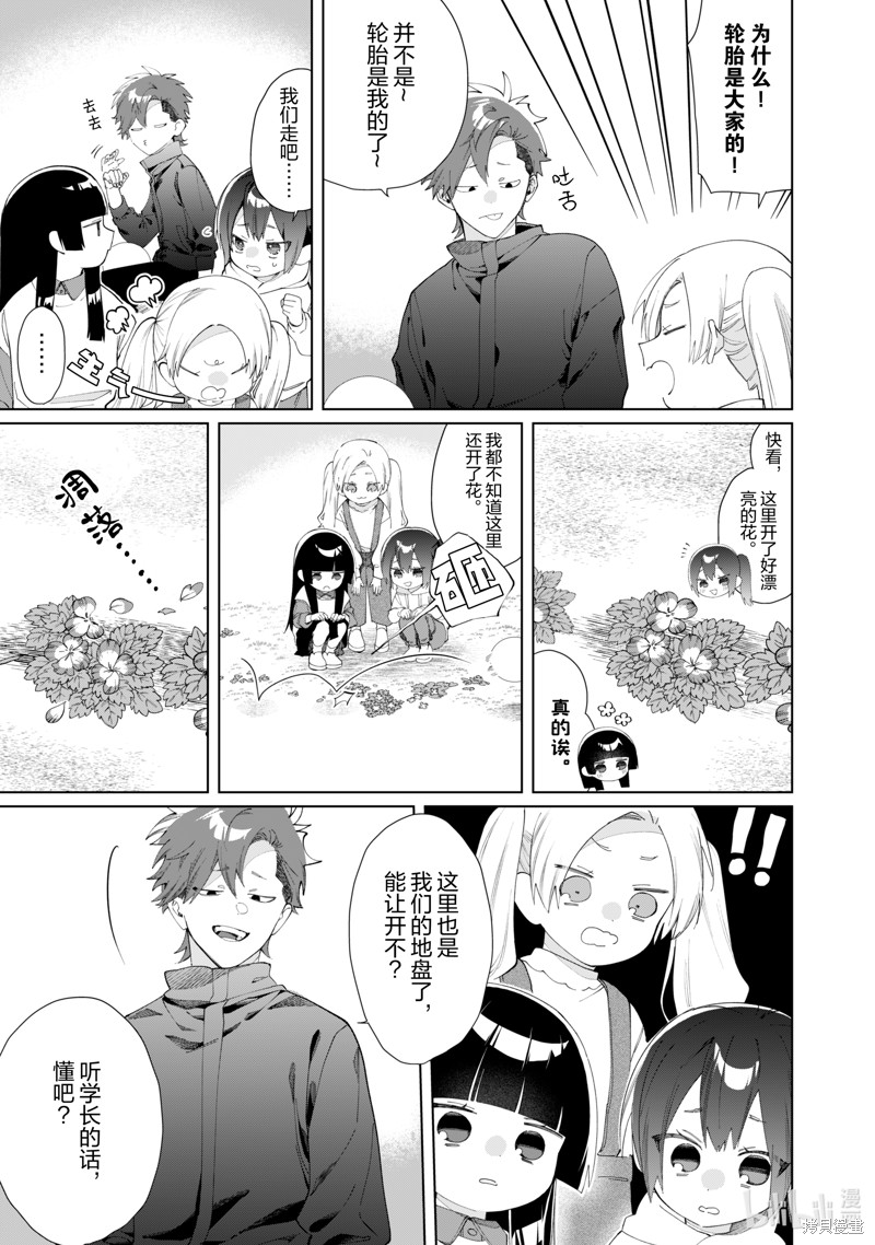 组长女儿与照料专员漫画122话