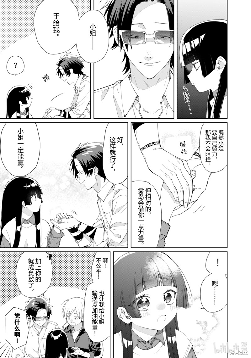 组长女儿与照料专员漫画122话