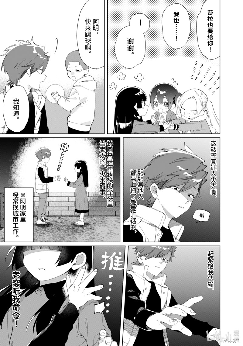 组长女儿与照料专员漫画122话