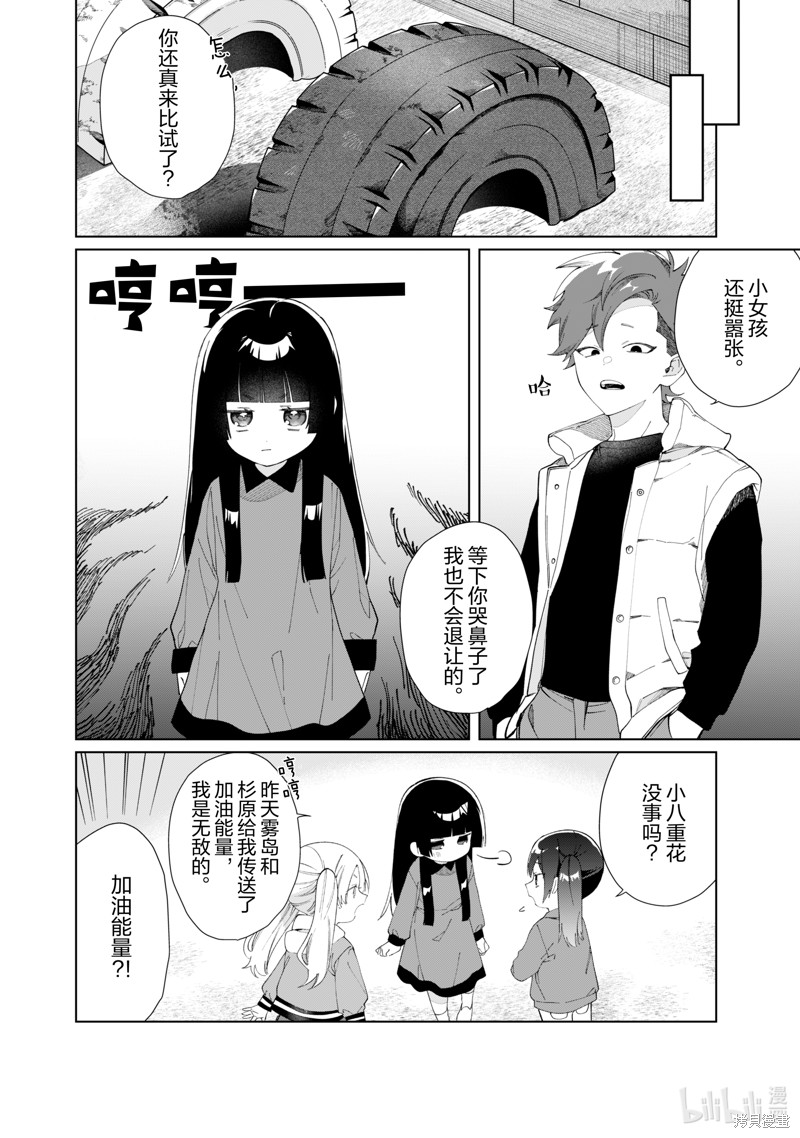 组长女儿与照料专员漫画122话