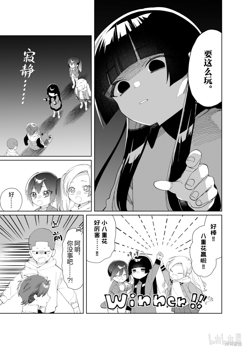 组长女儿与照料专员漫画122话