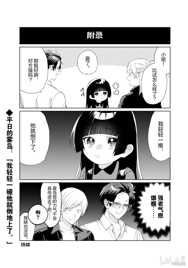 组长女儿与照料专员漫画122话