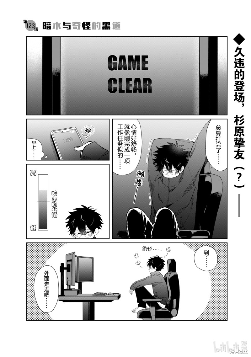 组长女儿与照料专员漫画123话