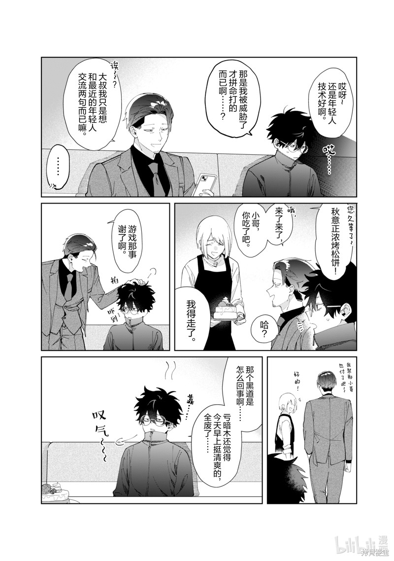 组长女儿与照料专员漫画123话