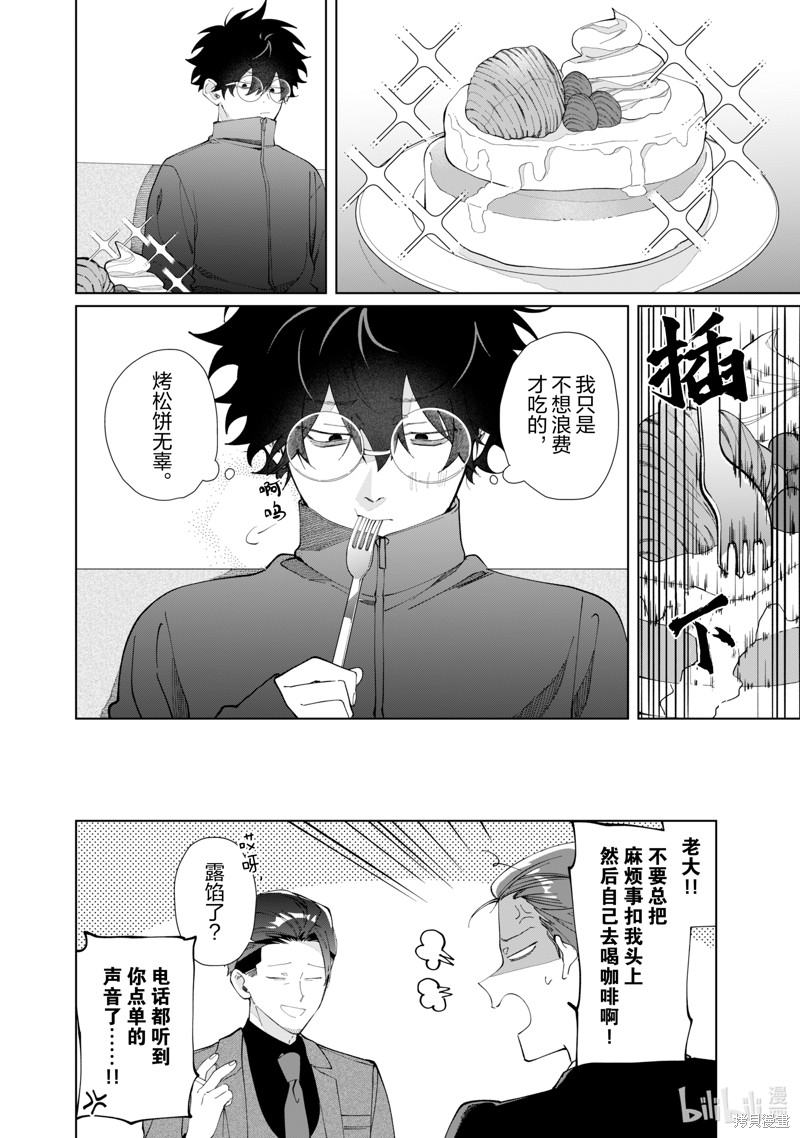 组长女儿与照料专员漫画123话