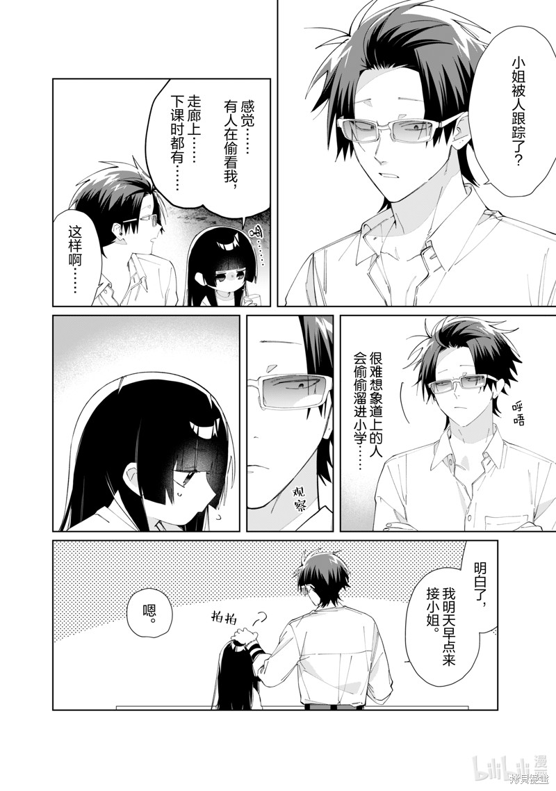 组长女儿与照料专员漫画124话