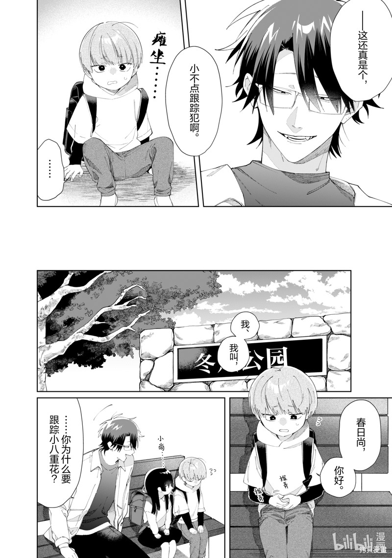 组长女儿与照料专员漫画124话
