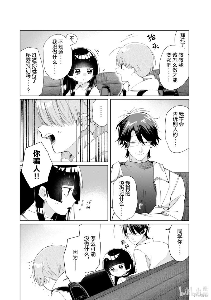 组长女儿与照料专员漫画124话
