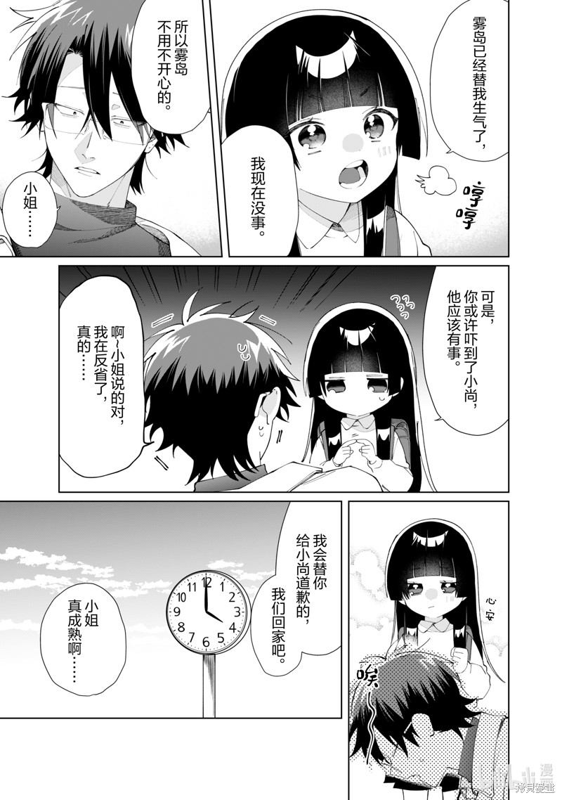 组长女儿与照料专员漫画124话