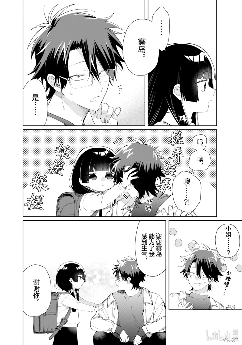 组长女儿与照料专员漫画124话