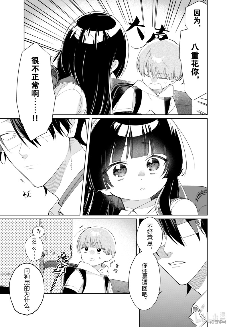 组长女儿与照料专员漫画124话