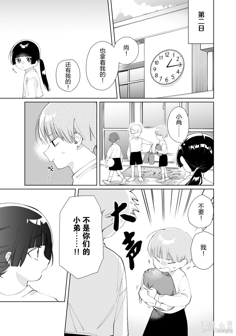 组长女儿与照料专员漫画124话