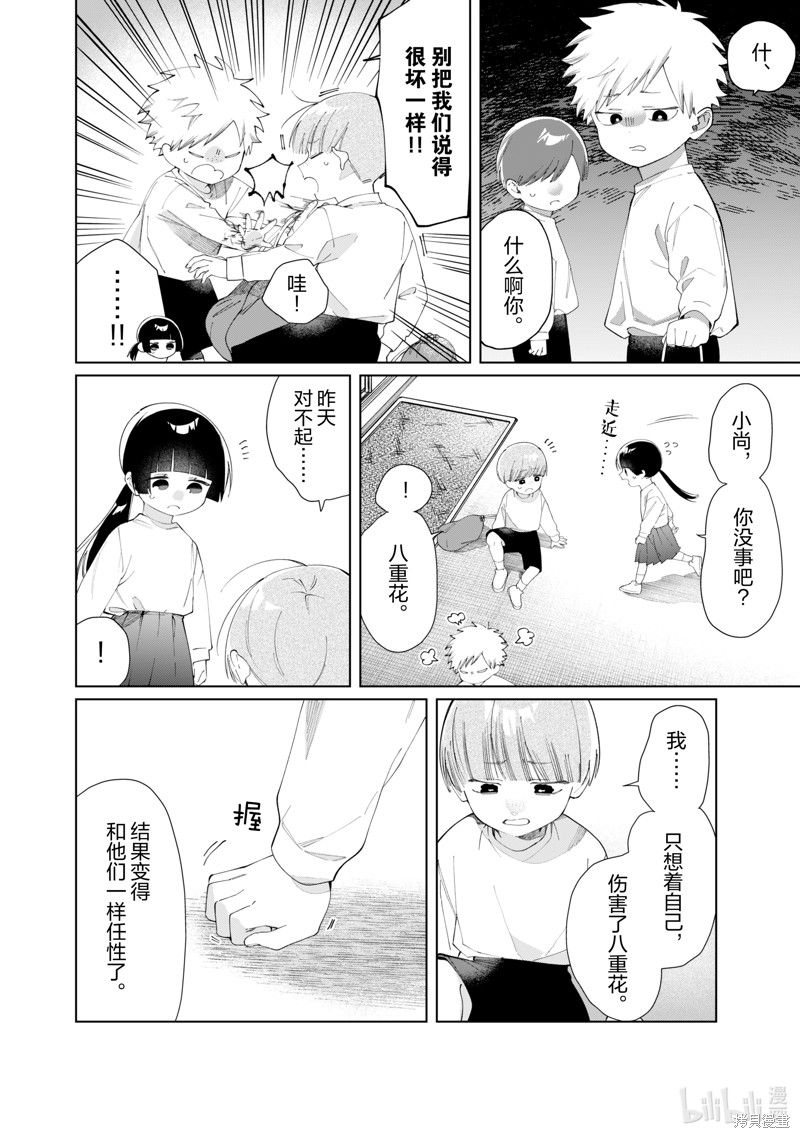 组长女儿与照料专员漫画124话