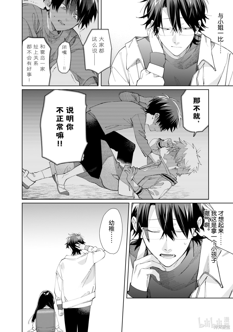 组长女儿与照料专员漫画124话