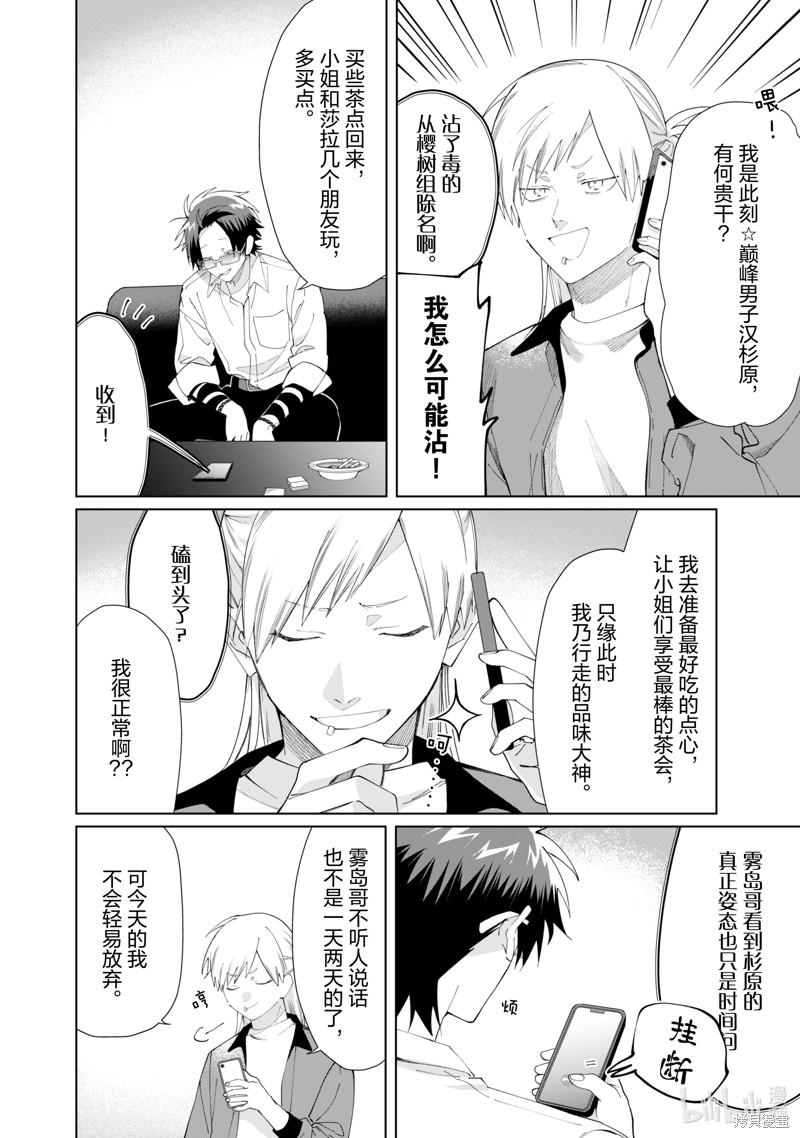 组长女儿与照料专员漫画125话
