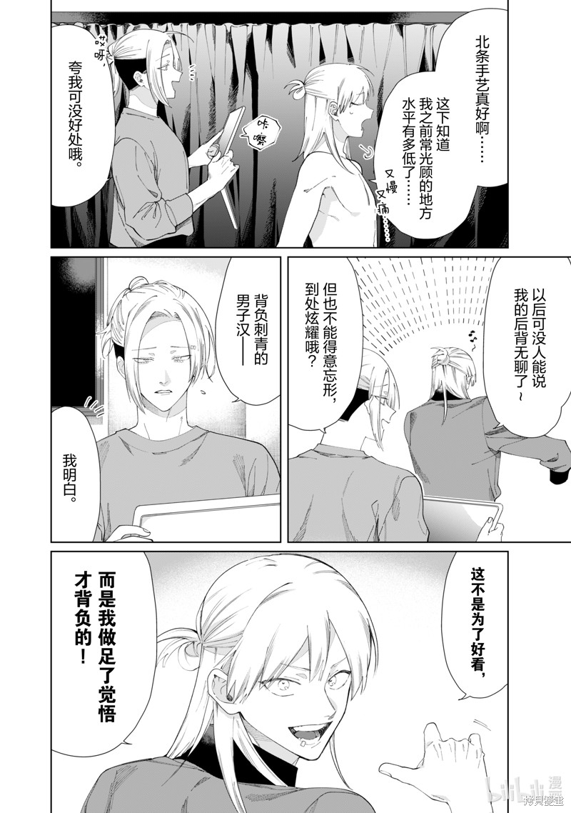 组长女儿与照料专员漫画125话