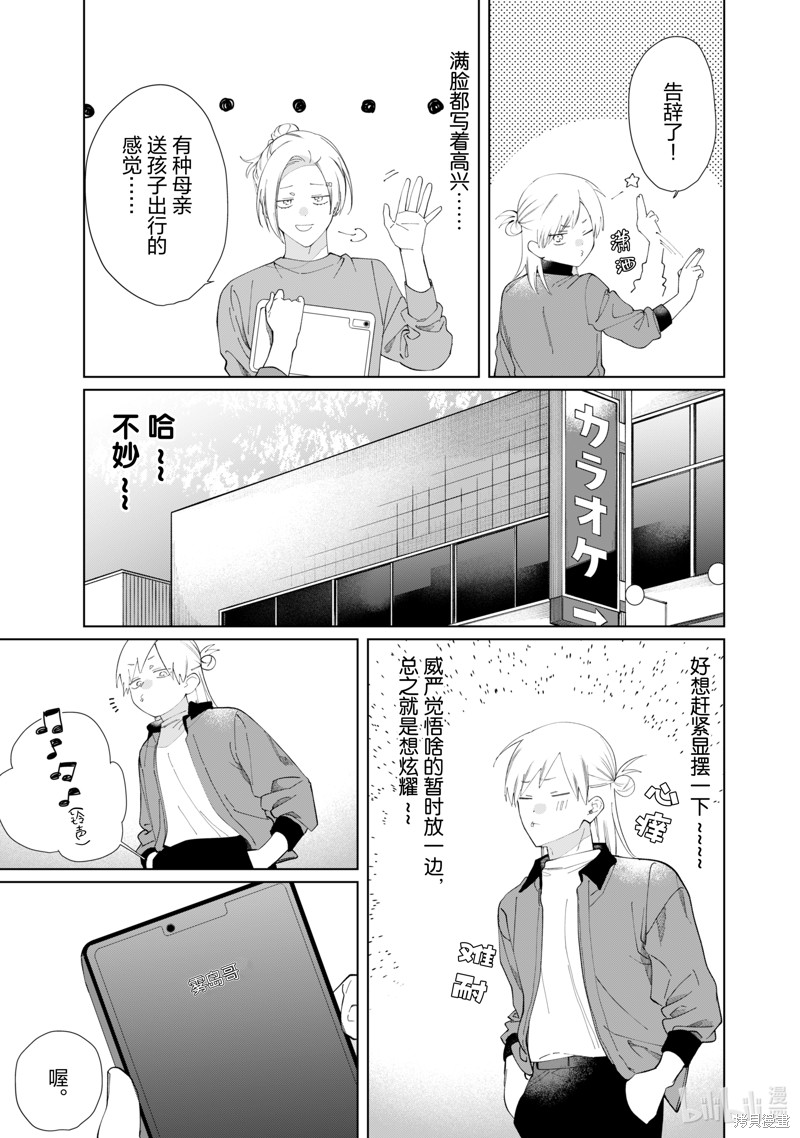 组长女儿与照料专员漫画125话