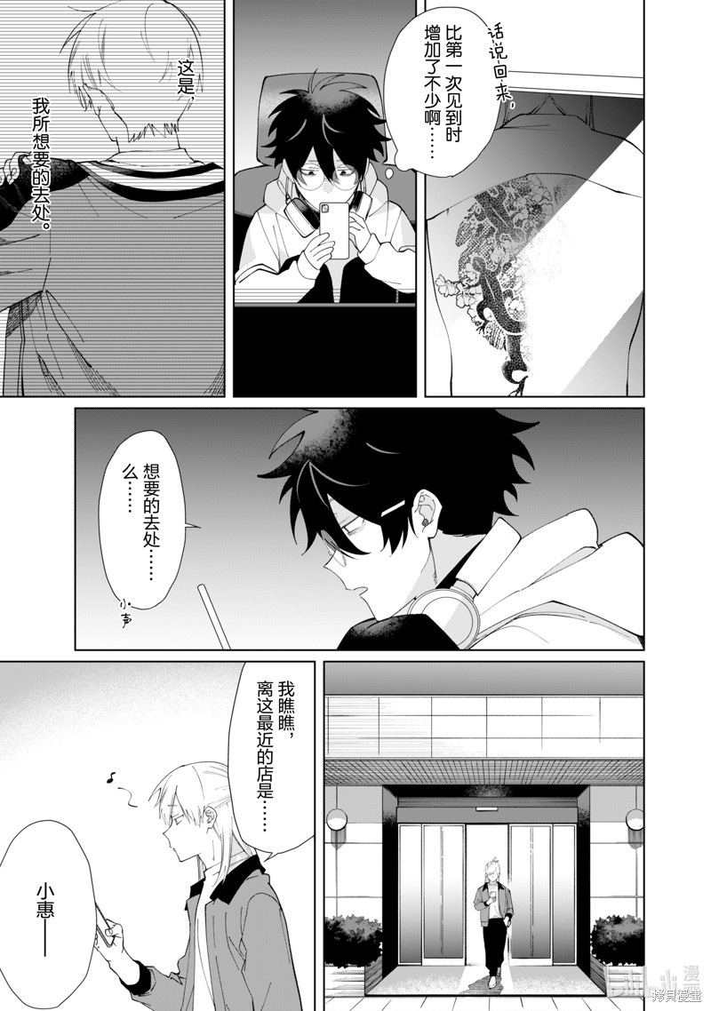 组长女儿与照料专员漫画126话