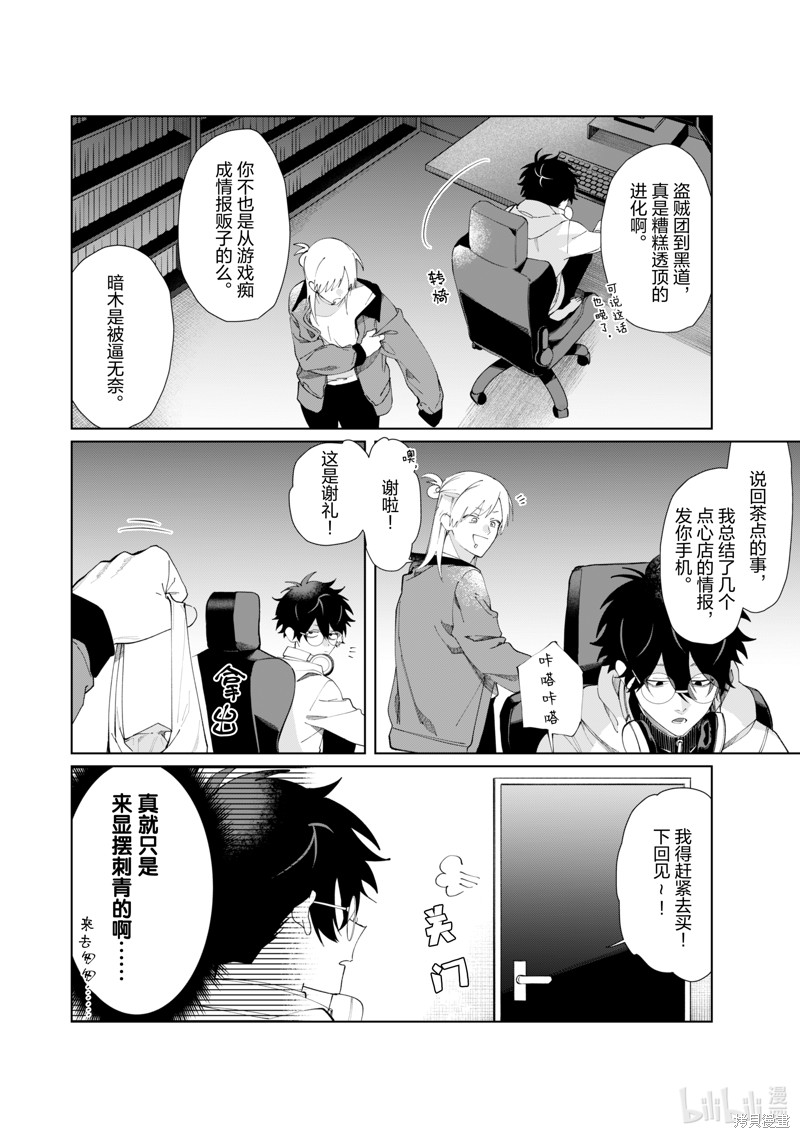 组长女儿与照料专员漫画126话