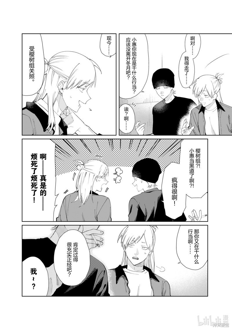 组长女儿与照料专员漫画126话