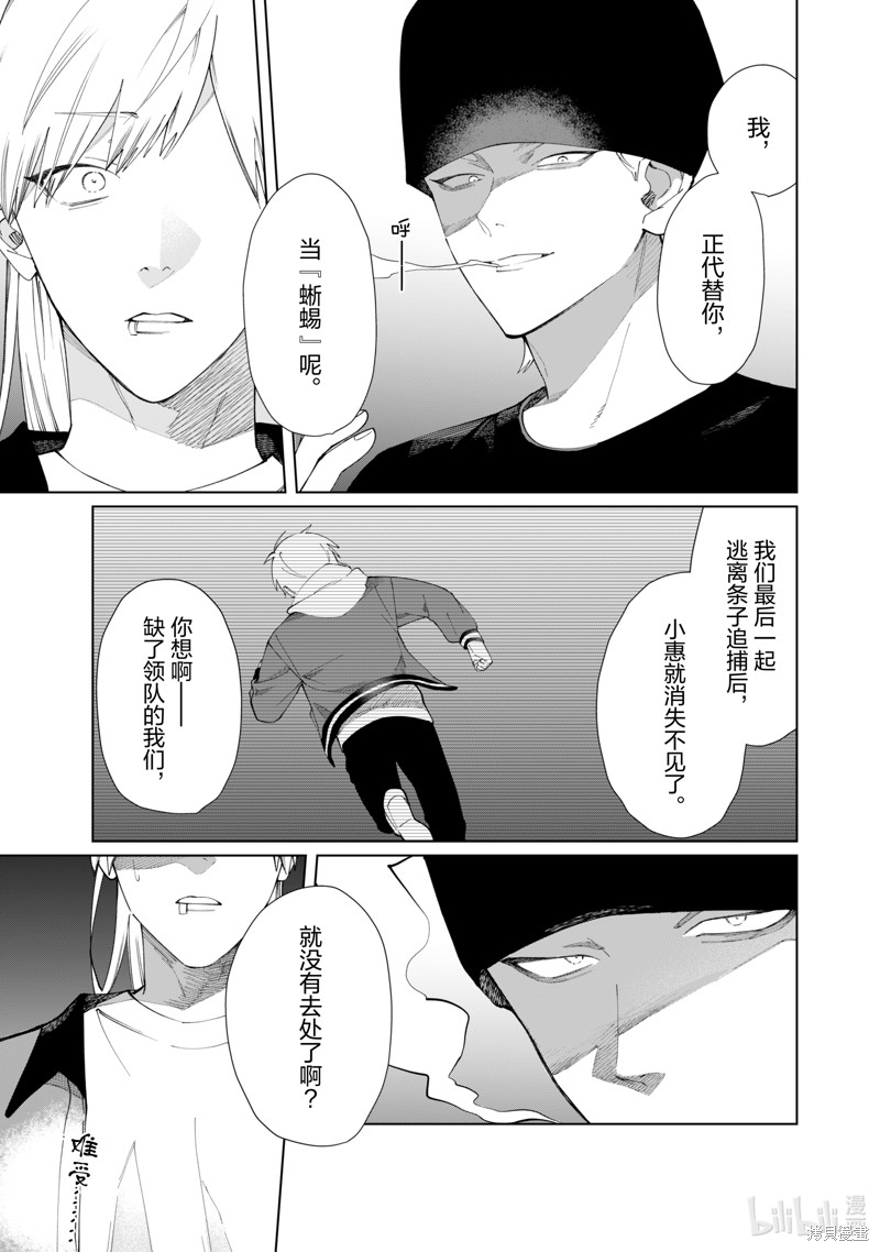 组长女儿与照料专员漫画126话