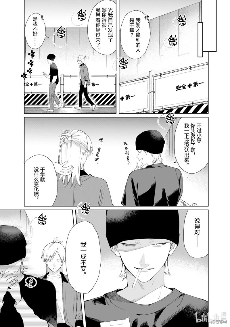 组长女儿与照料专员漫画126话