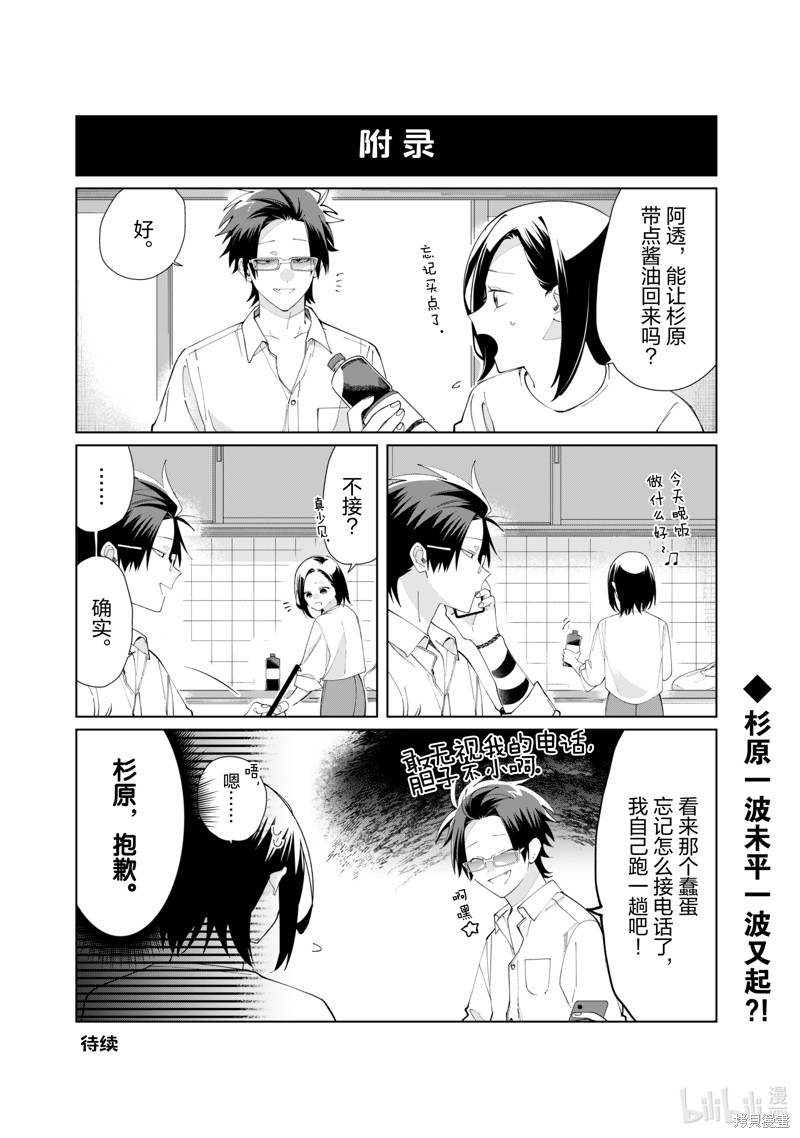 组长女儿与照料专员漫画126话