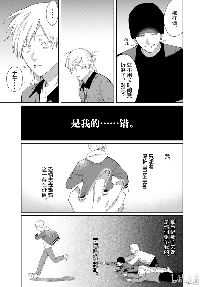 组长女儿与照料专员漫画127话
