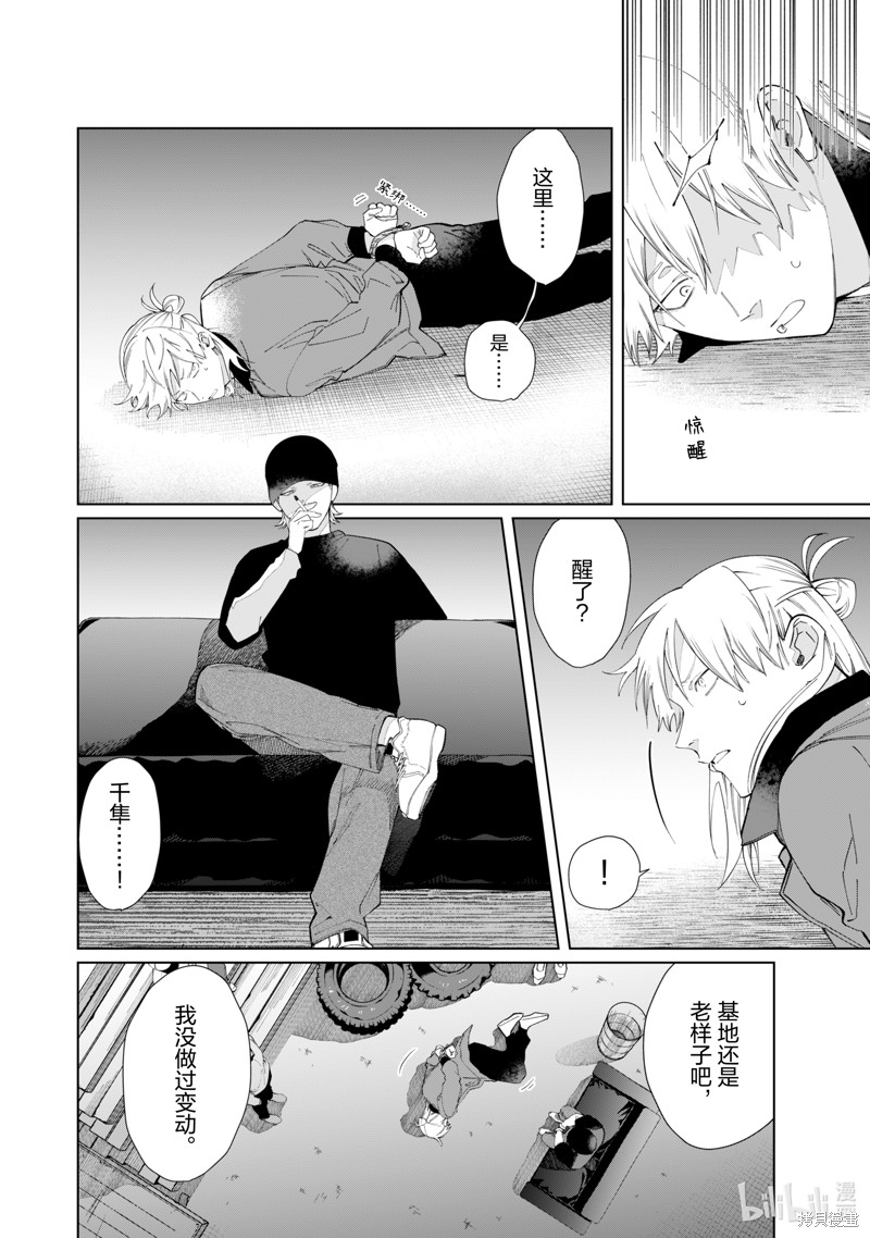 组长女儿与照料专员漫画127话
