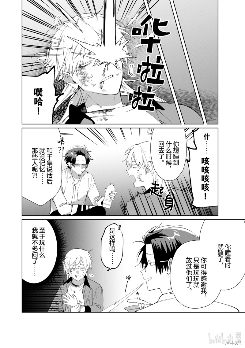 组长女儿与照料专员漫画128话