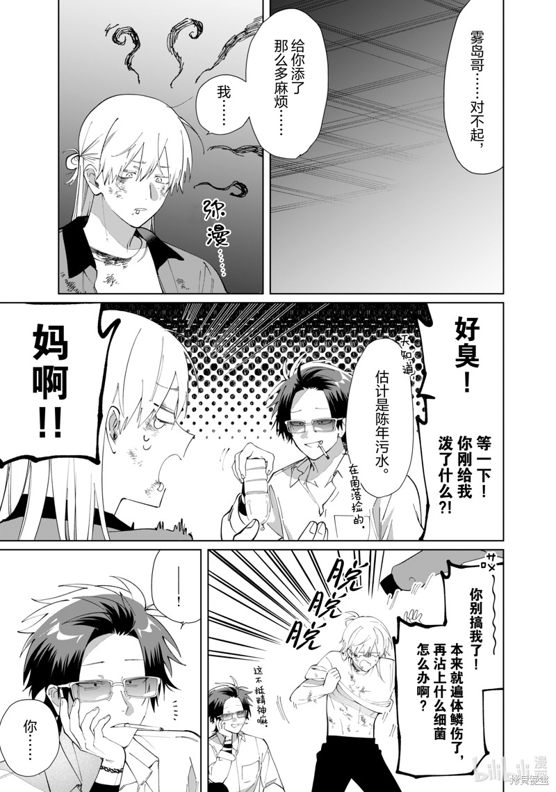 组长女儿与照料专员漫画128话