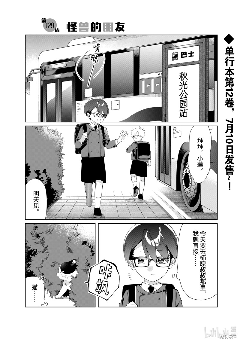 组长女儿与照料专员漫画129话
