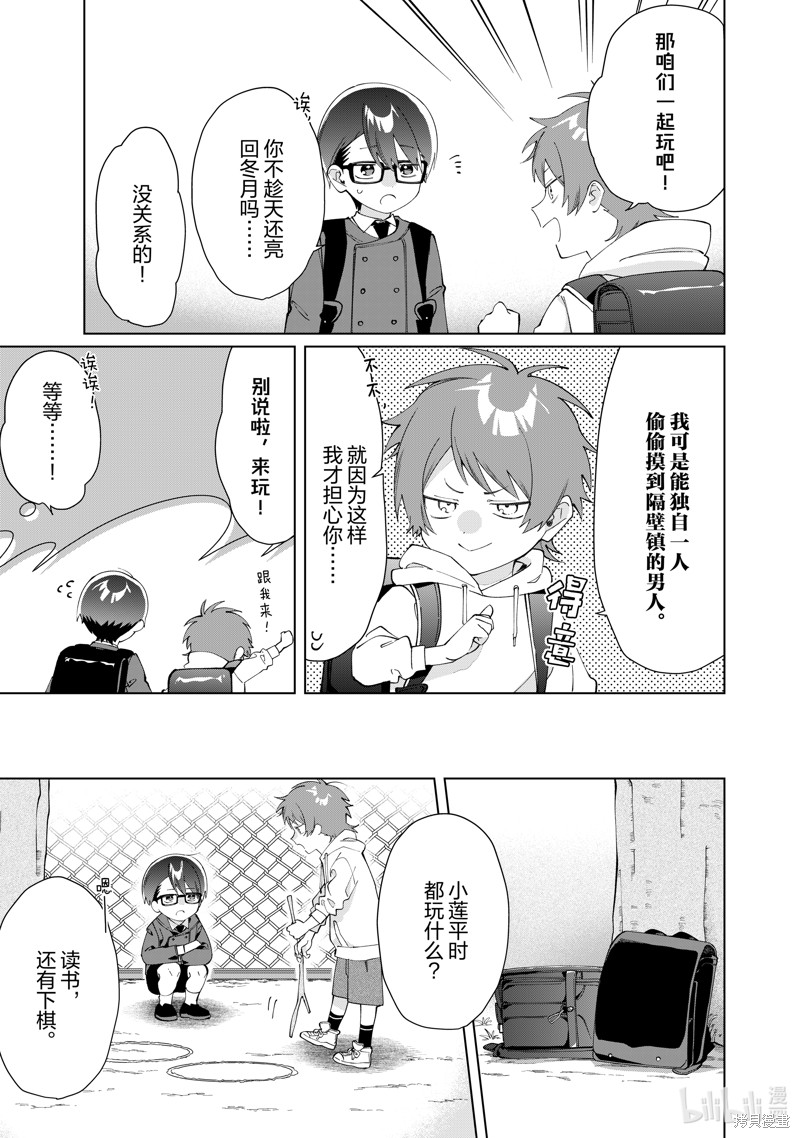 组长女儿与照料专员漫画129话