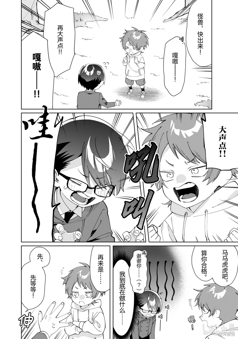 组长女儿与照料专员漫画129话