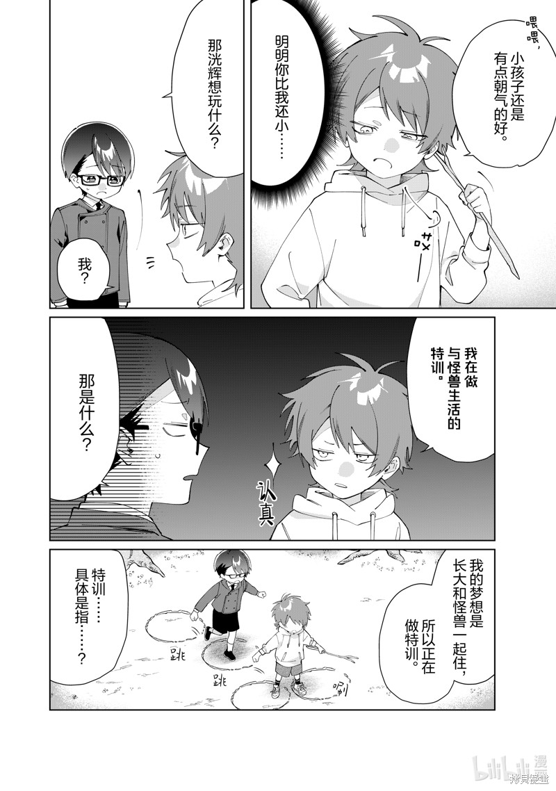 组长女儿与照料专员漫画129话