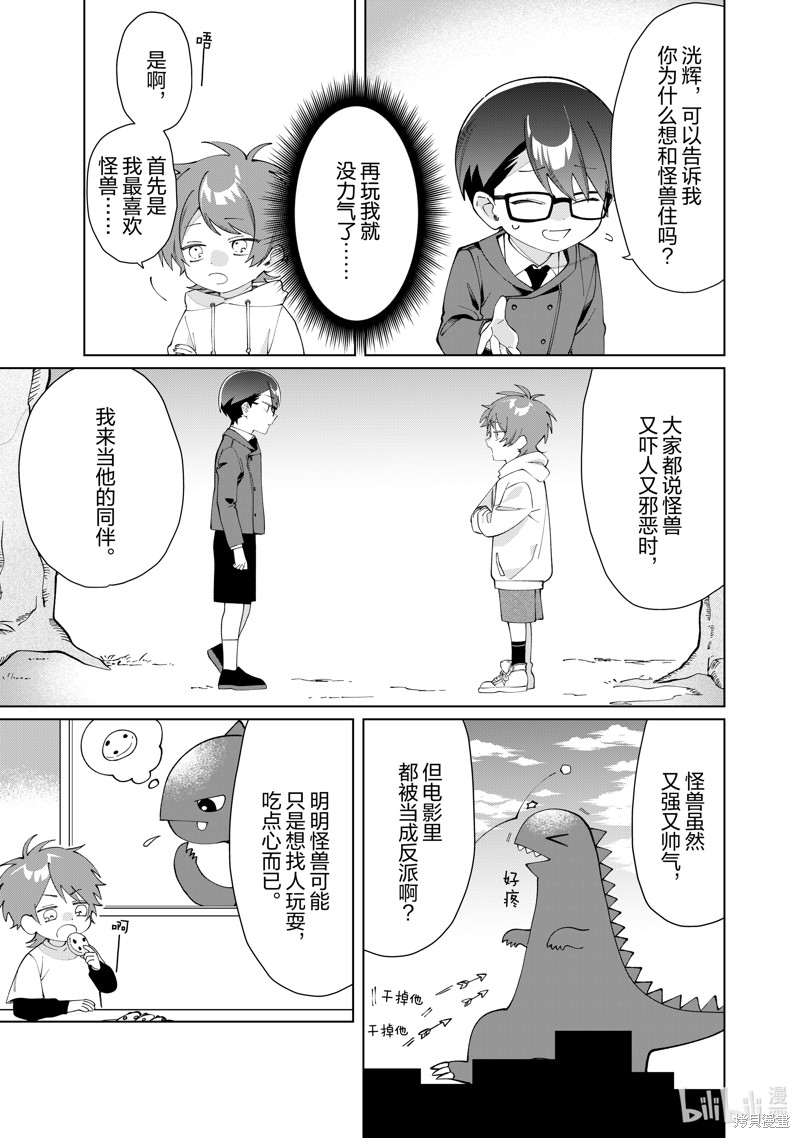 组长女儿与照料专员漫画129话