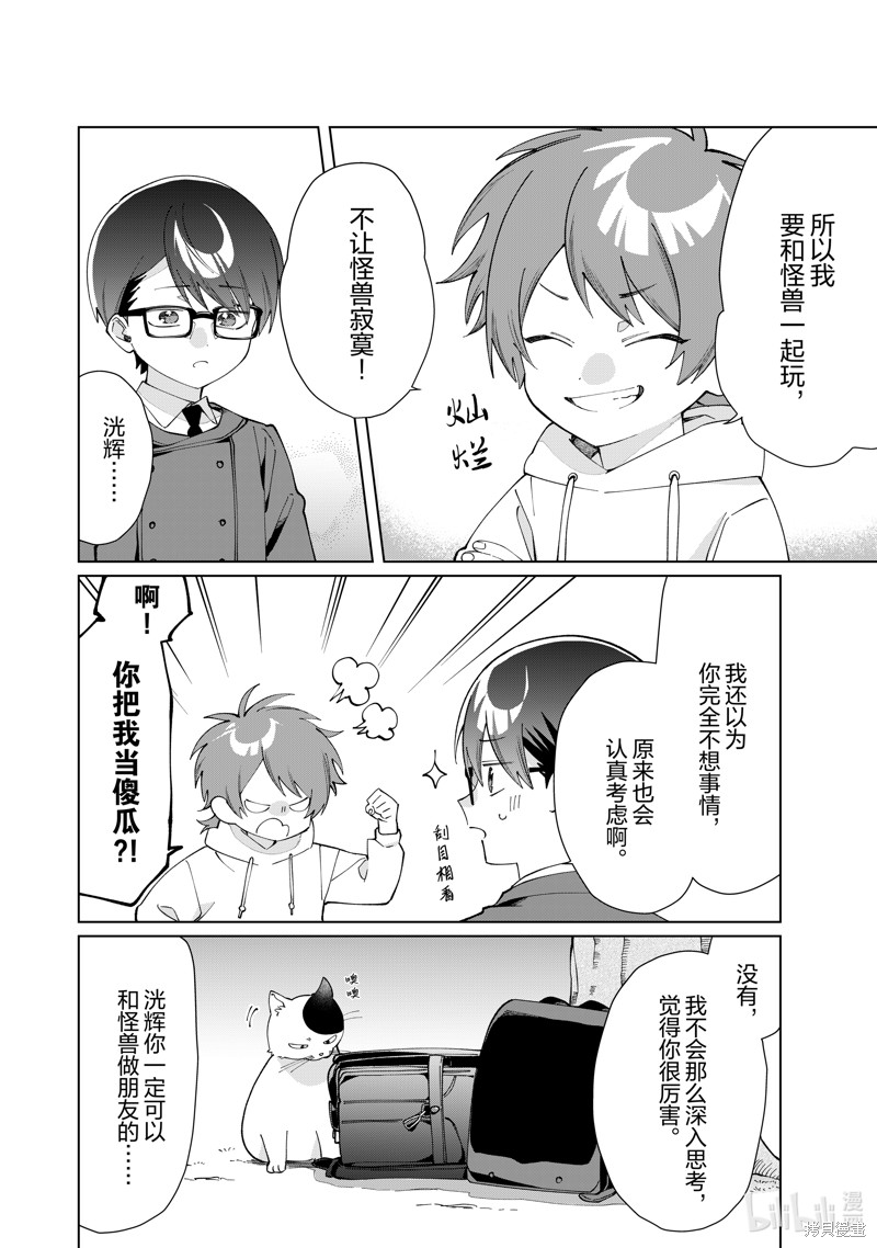 组长女儿与照料专员漫画129话